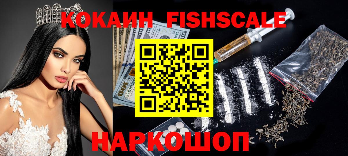 Кокаин  COCAIN FishScale  Вход с VPN  Тула 