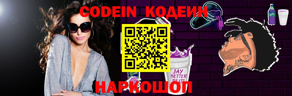 Codein напиток Lean (лин)  Вход с VPN  Тула  Кодеин напиток Lean (лин) 