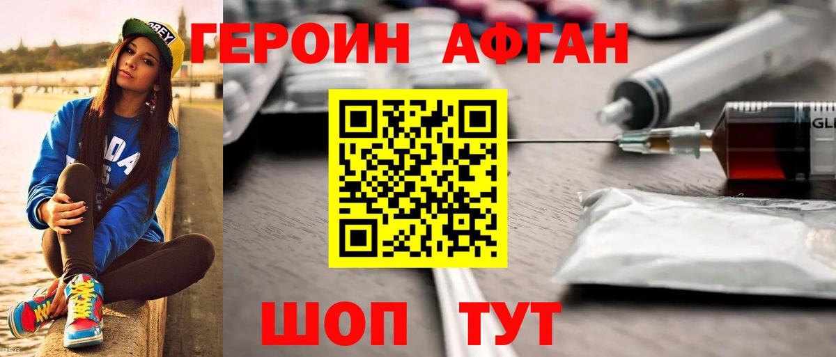 Героин хмурый Тула