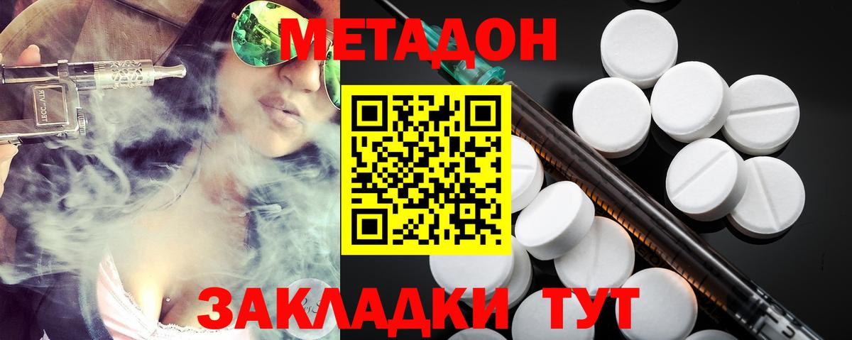 МЕТАДОН кристалл Тула